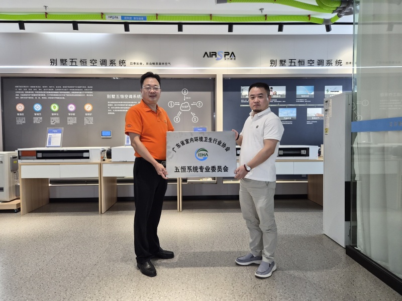 雙喜臨門(mén)！艾爾斯派獲授常務(wù)理事單位并牽頭成立“五恒系統(tǒng)專(zhuān)業(yè)委員會(huì)”