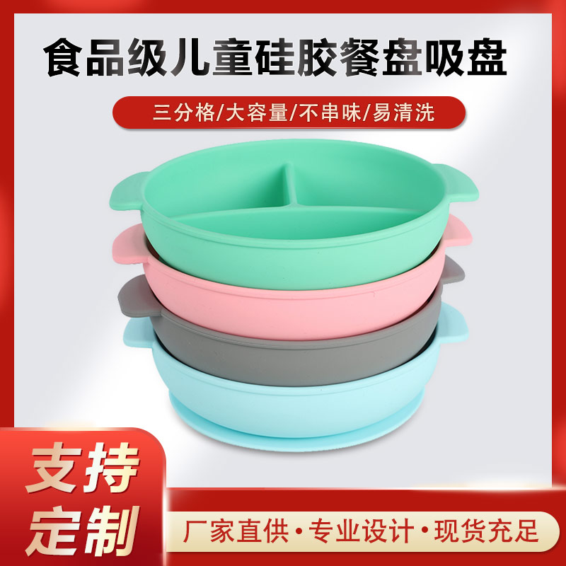 硅膠碗，食用級硅膠餐盤，嬰幼兒硅膠碗代加工廠家
