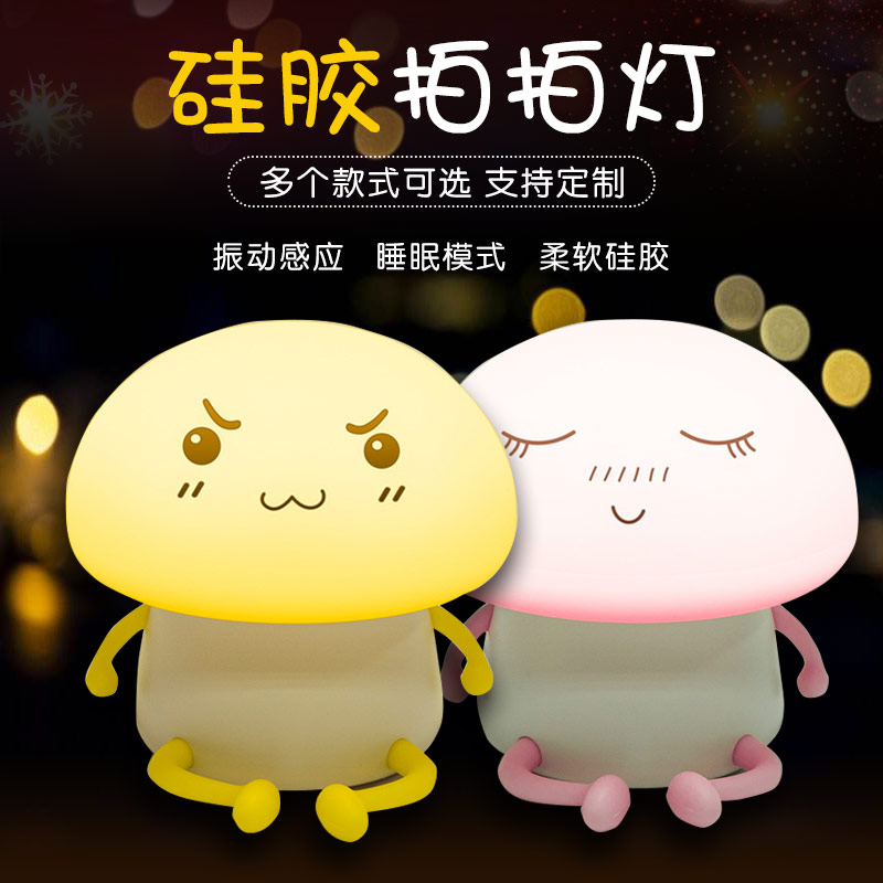 硅膠拍拍燈，硅膠小夜燈罩定制加工